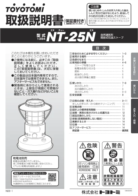 toyotomiトヨトミ NT-25N